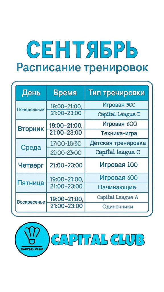 Capital Club - расписание работы клуба