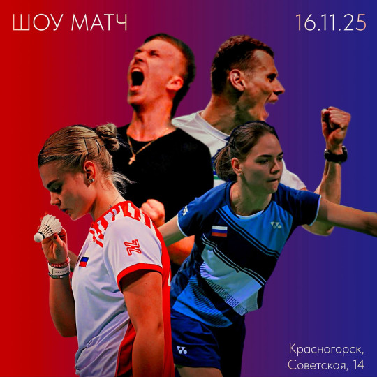 Выставочный матч 16 ноября в BC Krasnogorsk