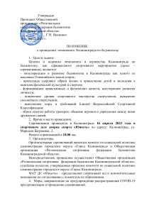 Положение 1 лист