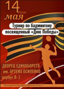 Кубок Губернатора Брянской области