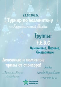 Открытый турнир 