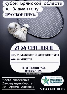 Любительский турнир среди смешанных пар